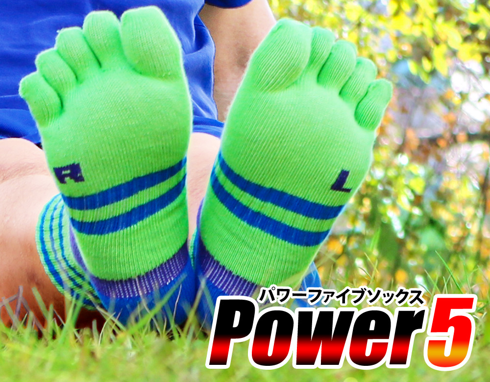 Power5（パワーファイブ）